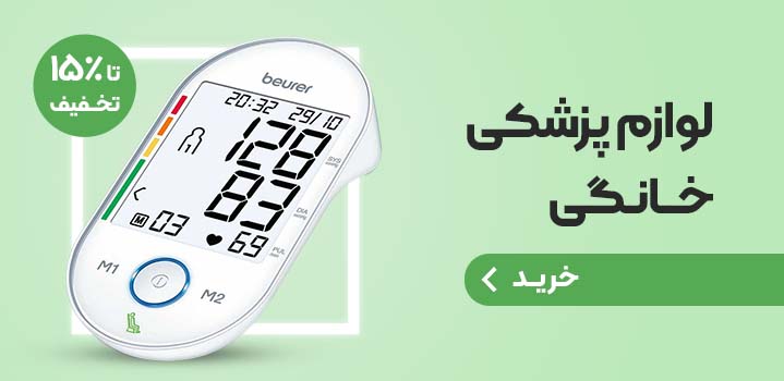 لوازم پزشکی خانگی