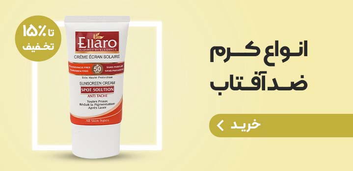 انواع کرم ضد آفتاب