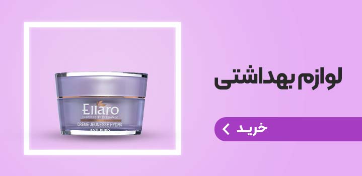 لوازم بهداشتی